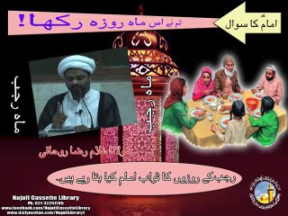 رجب کے روزوں کا ثواب امامؑ کیا بتارہے ہیں ۔ مولانا غلام رضا روحانی