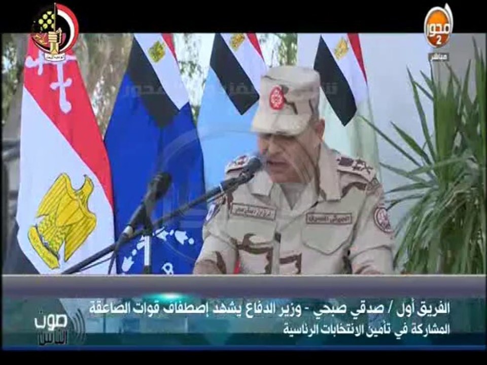 #صوت_الناس - استعدادات القوات المسلحة المصرية للمشاركة بالانتخابات الرئاسية 2014