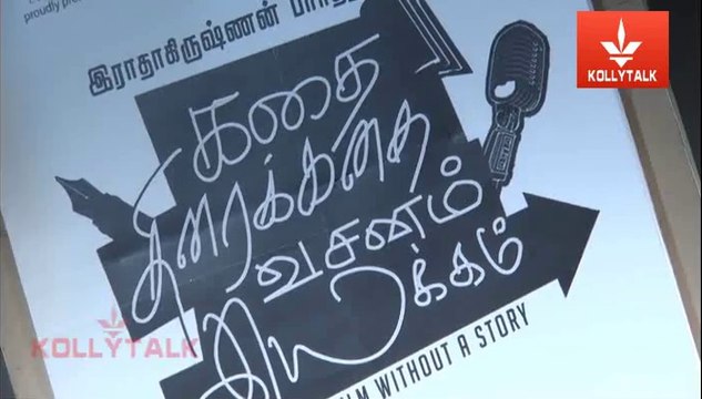 Kathai Thiraikathai Vasanam Iyakkam Audio Launch