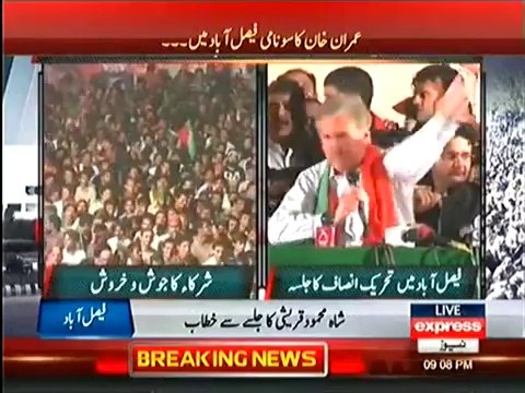 Shah Mehmood Qureshi Speech in PTI Jalsa at Faisalabad (25th May 2014)