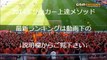 【サッカー上達法】 Jリーグ 東京V 松本 岐阜 讃岐 磐田 札幌 水戸 大分 横浜FC 愛媛 岡山 富山 北九州 京都 熊本 福岡 千葉 栃木 湘南 山形 長崎 群馬