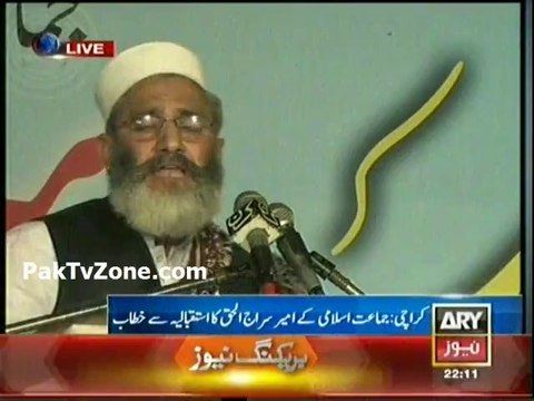 Siraj ul Haq speech in karachi