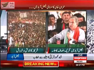 Shah Mehmood Qureshi Speech at Faislabad Dhobi Ghat - 25th May 2014