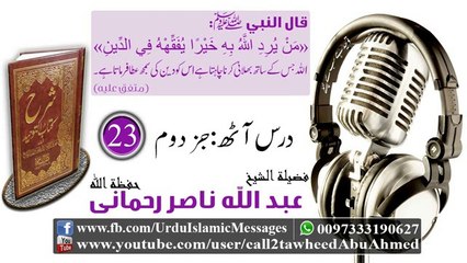 23 Sharah Kitaab Al-Tawheed Class 08 Part 02