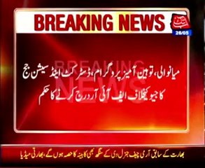 Mianwali: Court orders to register FIR against Geo TV