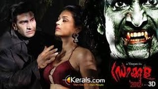 Dracula Malayalam Movie: 2013 Full Length  Malayalam Movie
