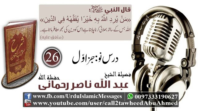 26 Sharah Kitaab Al-Tawheed Class 09 Part 01