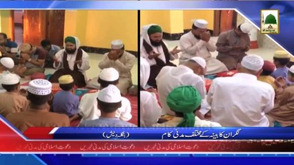 Madani News 10 April - Nigran-e-Cabinah kay Mukhtalif Madani Kam - Bangladesh (1)