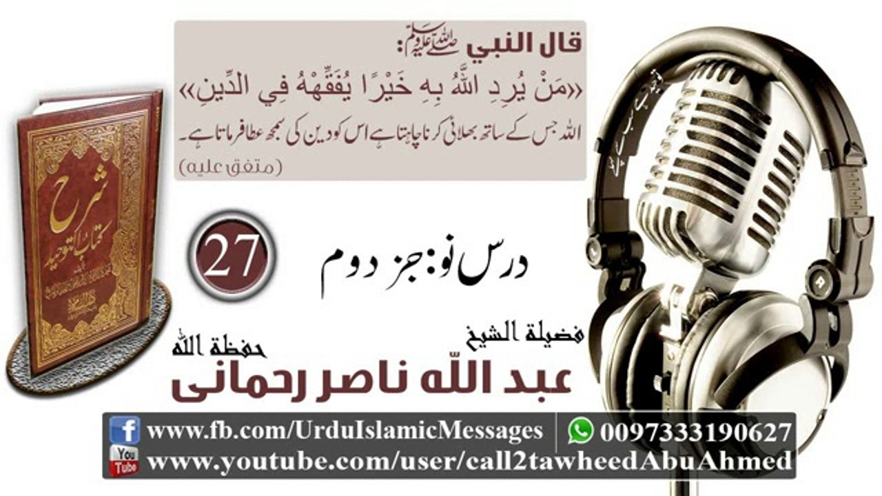 27 Sharah Kitaab Al-Tawheed Class 09 Part 02