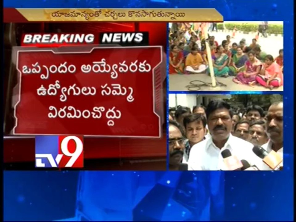 A.P power employees strike continues till demands met - Vidyuth JAC Chairman Sitarami Reddy