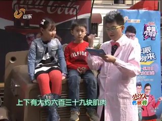 中国少年派 《中国少年派》 20140526