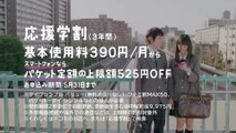 00167 ntt docomo gakuwari miwa mobile phones jpop - Komasharu - Japanese Commerc