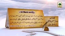 History in Urdu - Hazrat Sayyiduna Imam Muslim Shafae - 24 Rajab (1)