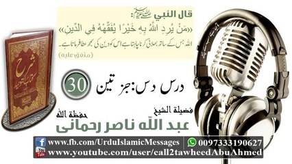 30 Sharah Kitaab Al-Tawheed Class 10 Part 03
