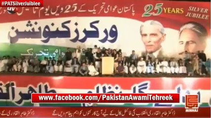 Dr. Hussain Qadri's Speech on PAT Workers Convention