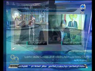 #90دقيقة - أحمد الشاعر: الأقبال علي الإنتخابات الرئاسية بمحافظة المنوفية