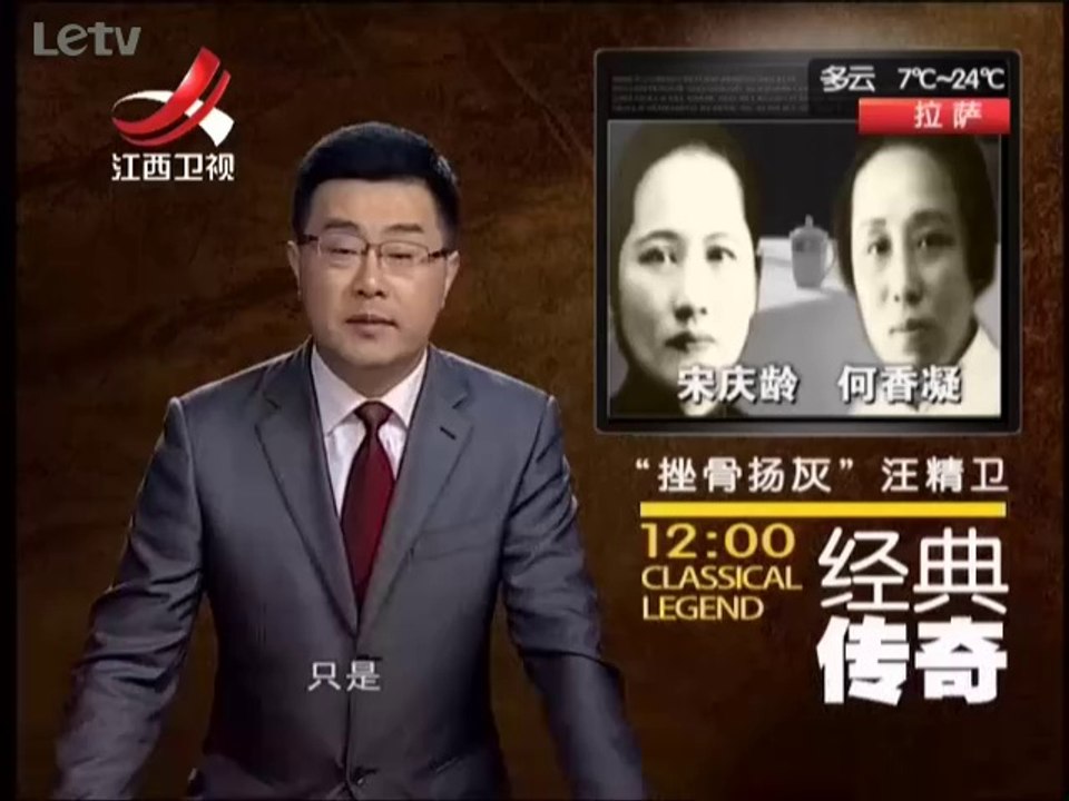 《经典传奇》20140526：汪精卫为何逼宫蒋介石 反共革命背后的阴谋