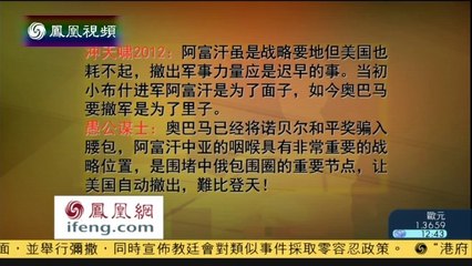 20140527 时事辩论会  美国可能撤离在阿富汗军事力量吗