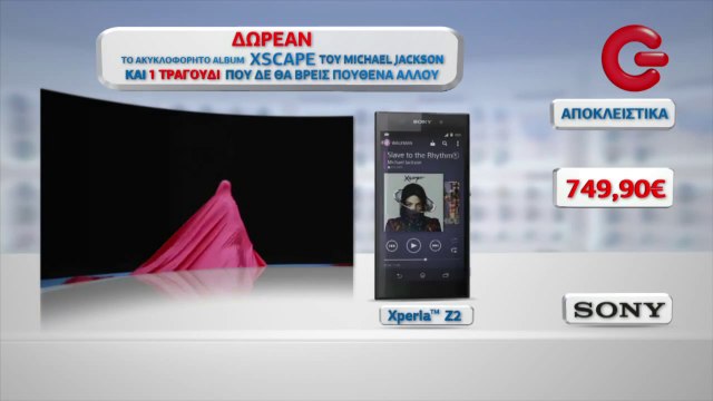 Michael Jackson GERMANOS - Sony Xperia Z2 - Άκου