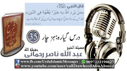 35 Sharah Kitaab Al-Tawheed Class 11 Part 04