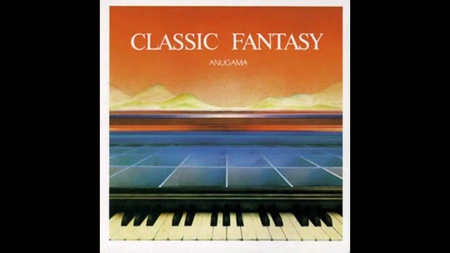 アヌガマ　クラシック・ファンタジー　ヨハン・ゼバスティアン・バッハ作曲 『 シチリアーノ （フルート・ソナタ 変ホ長調 BWV.1031 中間楽章 ト短調）』