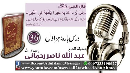 36 Sharah Kitaab Al-Tawheed Class 12 Part 01
