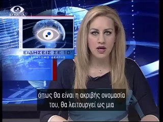 Ειδησεις σε 10' 27-05-14