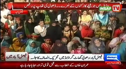 National Anthem at PTI Faisalabad Jalsa (May 25, 2014)