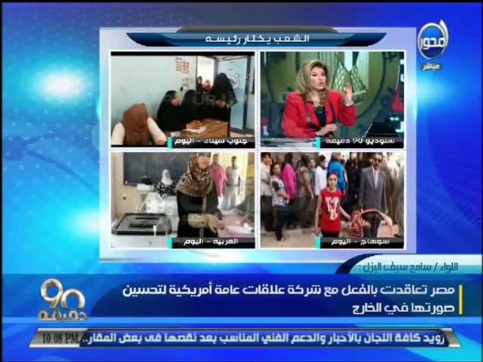 #90دقيقة - سامح سيف اليزل: الجماعات التكفيرية ستختبر الرئيس الجديد بعمليات عنف