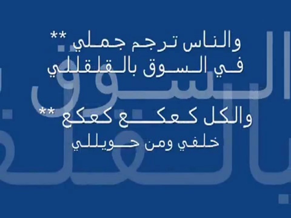 روعة الاصمعى صفير البلبل