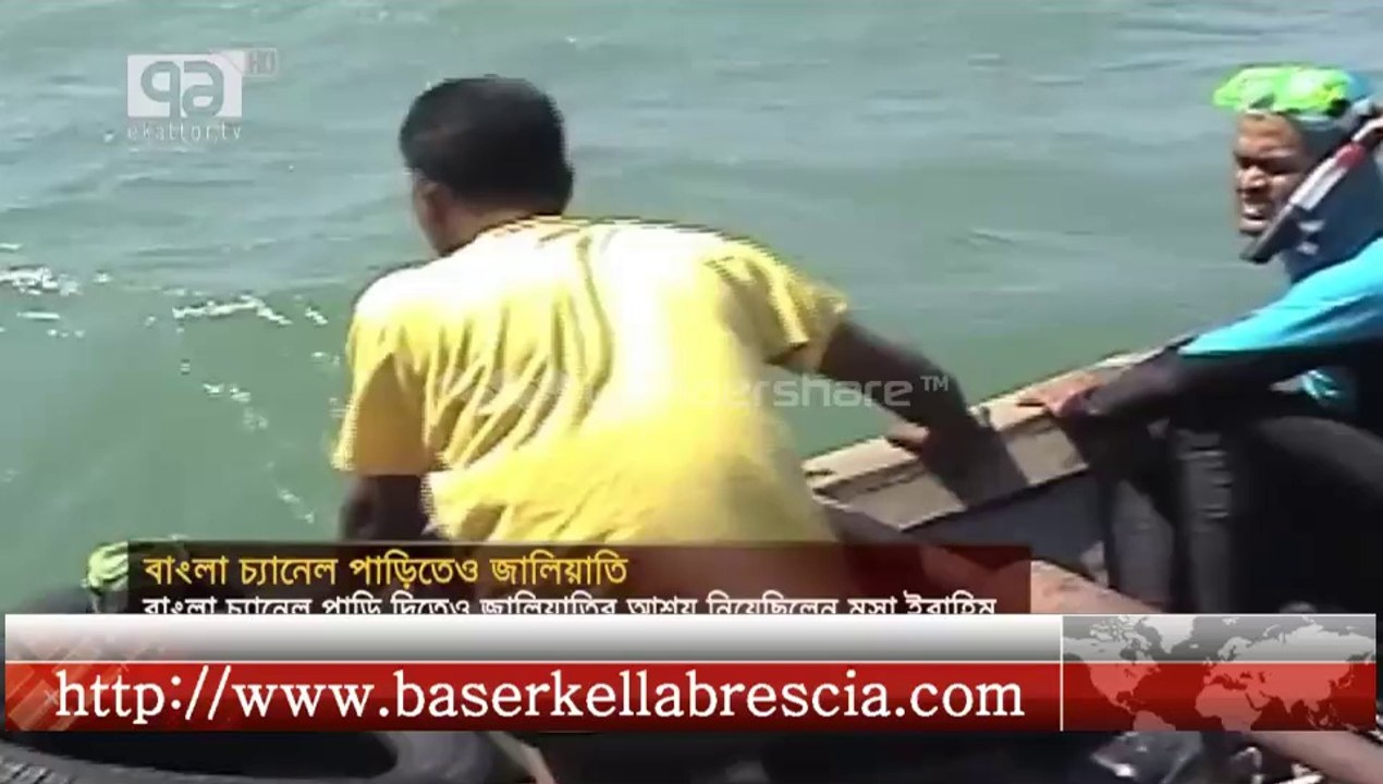 সাতরিয়ে সাগর পাড়ি দেয়াতে ও মুসা ইব্রাহীমে প্রতারনা