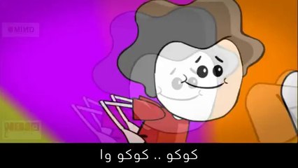 كوكو واوا طائر النهضة عاملنا واوا