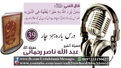 39 Sharah Kitaab Al-Tawheed Class 12 Part 04