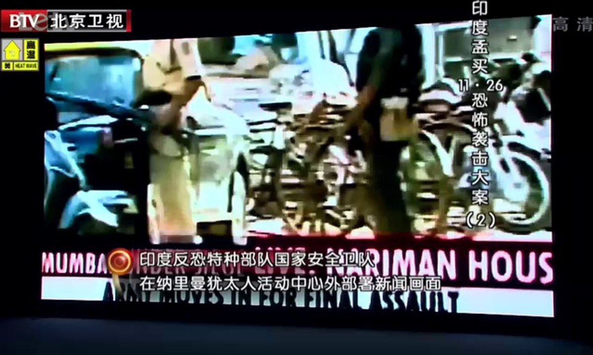 《档案》20140527：印度孟买11.26恐怖袭击大案（2）