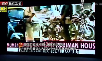 《档案》20140527：印度孟买11.26恐怖袭击大案（2）
