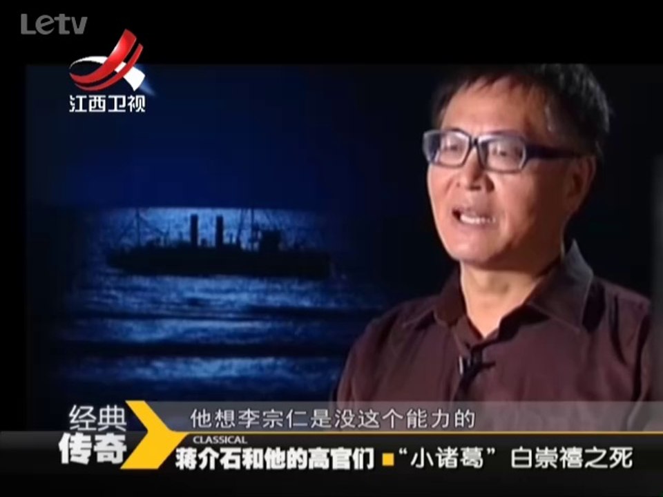 《经典传奇》20140527：蒋介石吊唁白崇禧 白家人为何不领情
