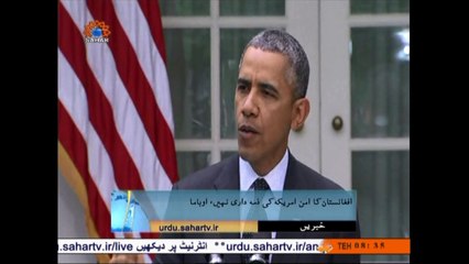 Obama says US troops will stay in Afghanistan beyond 2014|Sahar TV|Urdu NEWS|خبریں