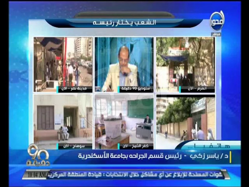 #90دقيقة - محمد مصطفى شردي واراء المشاهدين فى م...