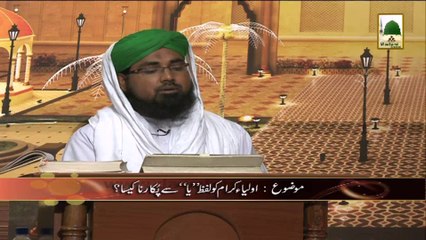 Darul Ifta AhleSunnat - Filler 08 - Question  - Aulia kiram kay Naam kay Sath Ya laga saktay han kia (1)