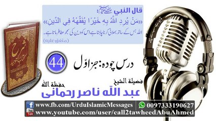 44 Sharah Kitaab Al-Tawheed Class 14 Part 01