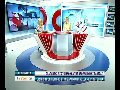 Οι απαντήσεις στη Νεοελληνική Γλώσσα από το Ειδικό Φροντιστήριο στην Ελληνική Γλώσσα, Ειρήνη Σόλια