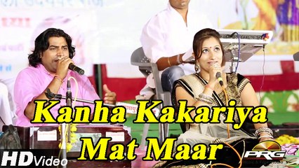 Kanha Kakariya Mat Maar | Krishna Bhajan Live By Neeta Nayak | Nutan Gehlot Dance