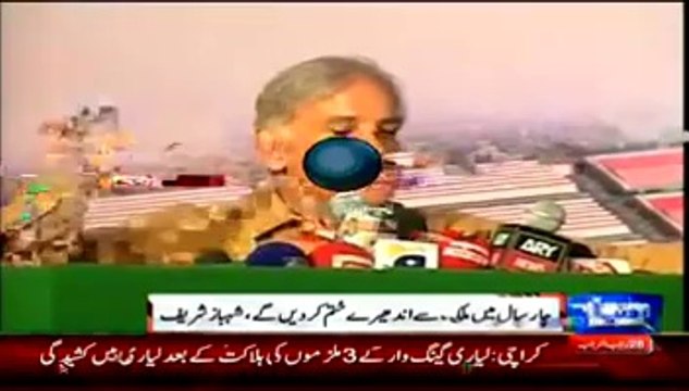 Shabhaz Sharif New Promise - We will end load shedding in four years