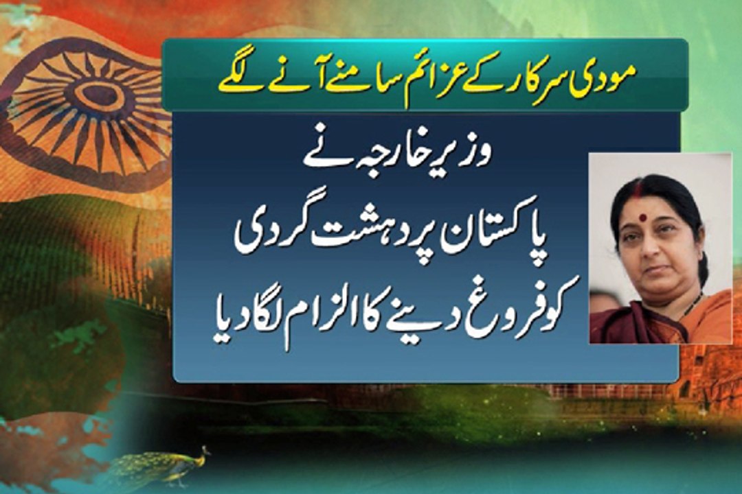 Dunya News-Indian FM accuses Pakistan of promoting terrorism