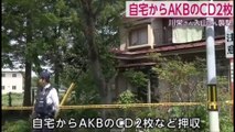 AKB川栄　入山殺人未遂事件　梅田悟の自宅からAKBのCDが！