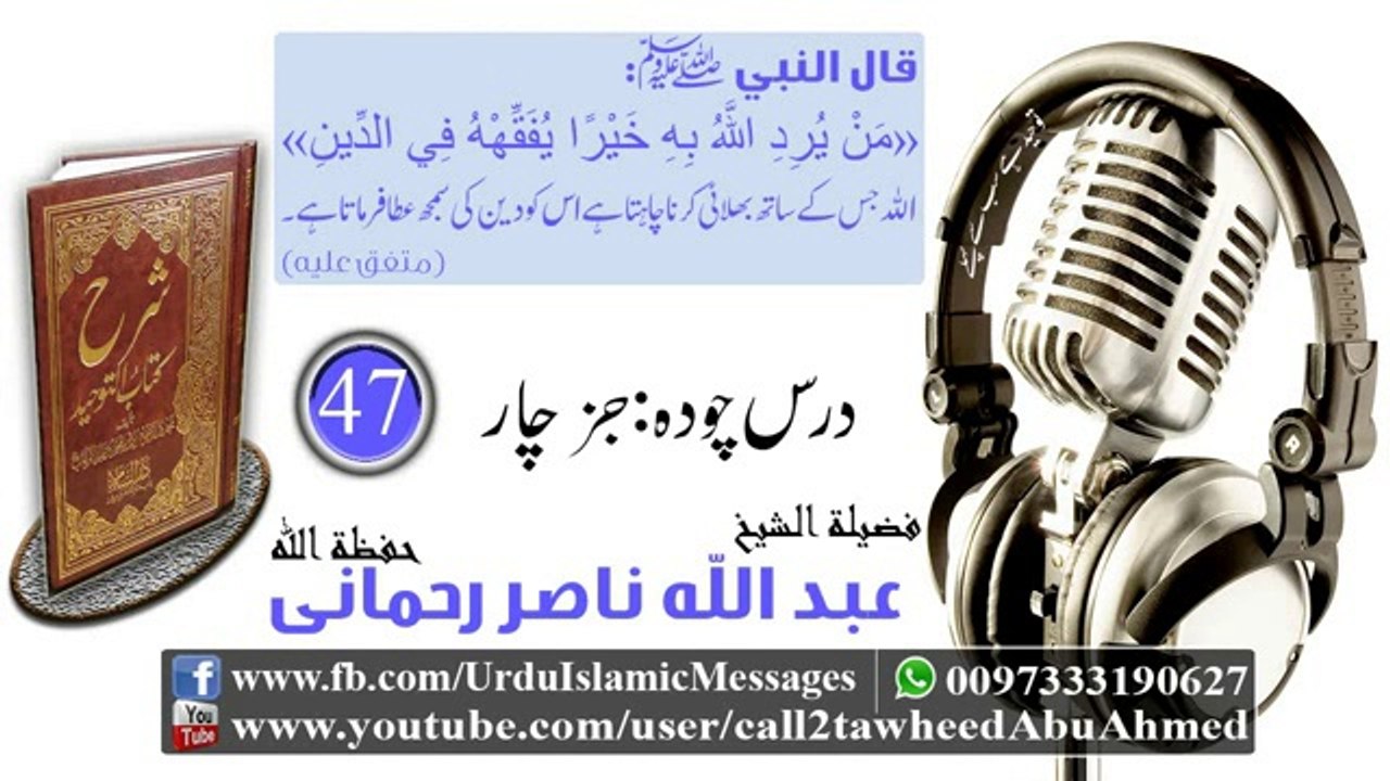 47 Sharah Kitaab Al-Tawheed Class 14 Part 04