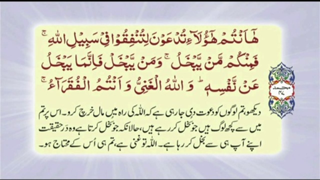 Surah Muhammad  Complete with Urdu translation