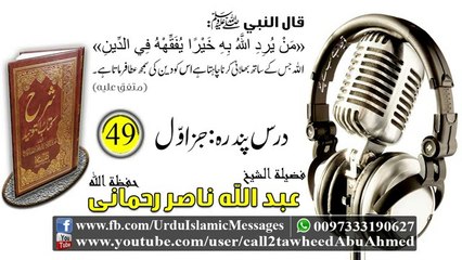 49 Sharah Kitaab Al-Tawheed Class 15 Part 01