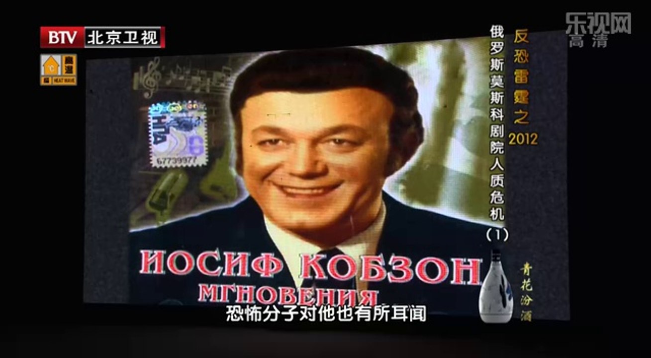 《档案》20140528：反恐雷霆之2012俄罗斯莫斯科剧院人质危机（1）