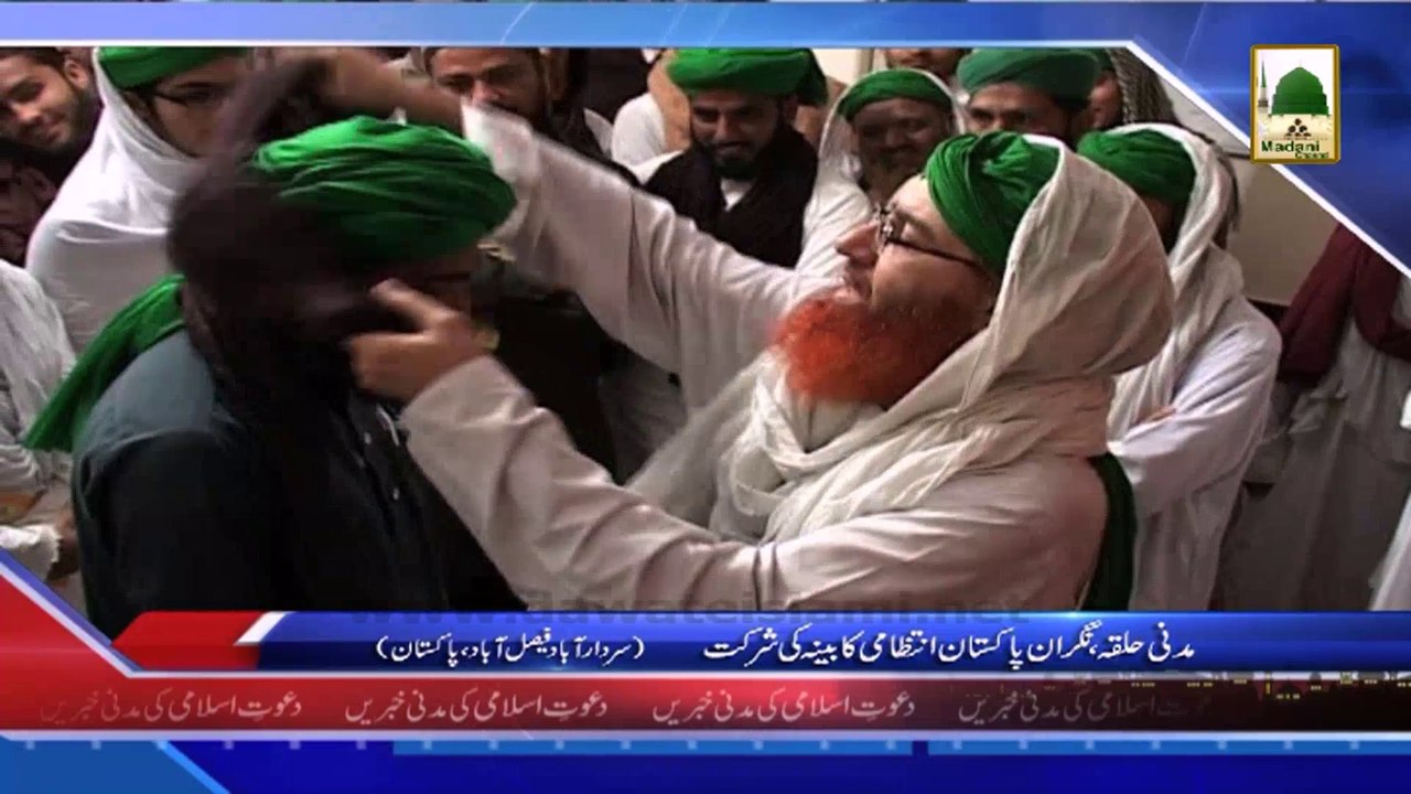 News 11 April - Madani Halqah, Nigran-e-Pakistan Intizami Cabinah ki Shirkat - Faisalabad (1)